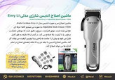 ماشین اصلاح اندیس مدل Usproli